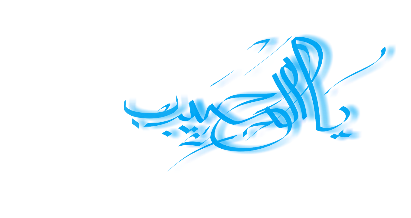 Part of a blessed verse
Shahie Bhuiyan calligraphy
Arabic calligraphy